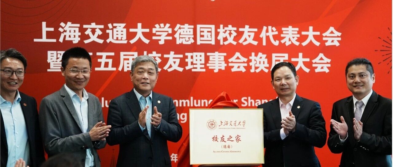 上海交通大学2024年年会顺利举办